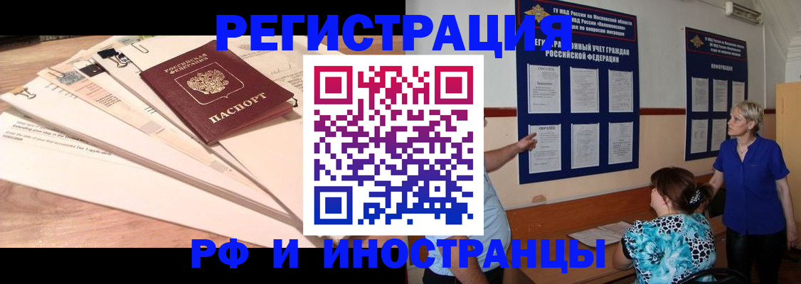 прописка штамп в Черноголовке