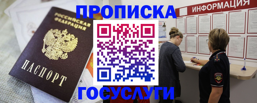 прописка регистрация в Черноголовке