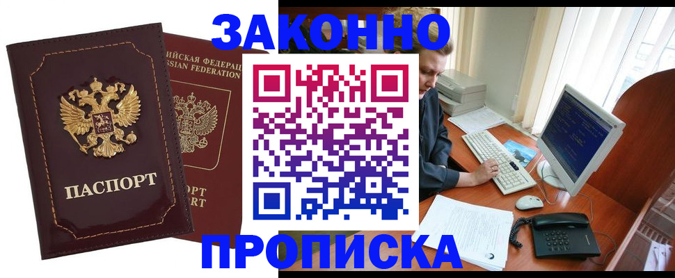 временная регистрация в Черноголовке