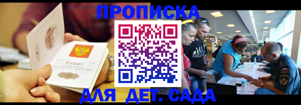 прописка в Черноголовке